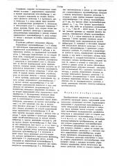 Преобразователь напряжения в частоту для устройства магнитной записи (патент 773700)