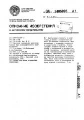 Станок для литья ротационных стереотипов (патент 1405998)