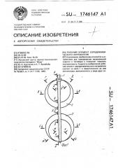 Рабочий элемент аэродинамического нагревателя (патент 1746147)