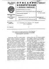 Створка воздухозаборного устройства вспомо-гательной силовой установки летательногоаппарата (патент 504357)