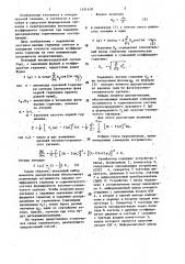 Способ формирования сигнала, калиброванного по коэффициенту гармоник (патент 1451618)