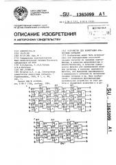 Устройство для коммутации аналоговых сигналов (патент 1365099)