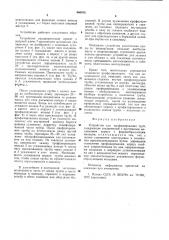 Устройство для профилирования труб (патент 860913)