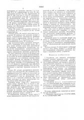 Устройство для поворота подаваемых штучных изделий (патент 558635)