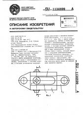 Муфта мгновенной разгрузки (патент 1134899)