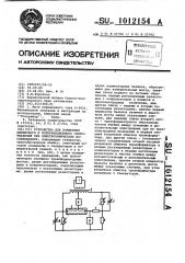 Устройство для измерения омического и поляризационного сопротивлений при электрохимических исследованиях (патент 1012154)
