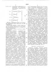 Генератор случайных функций (патент 386390)