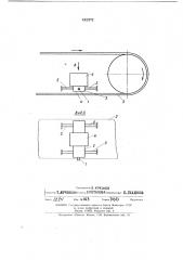 Способ очистки конвейерной ленты (патент 442972)