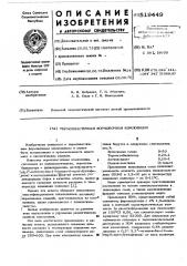 Термопластичная формовочная композиция (патент 519449)
