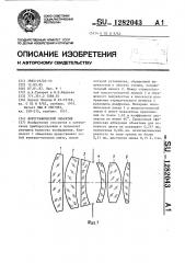 Фотографический объектив (патент 1282043)