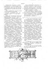 Стенд для исследования процессов формирования и истечения струи при электроразряде (патент 1465577)