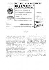 Патент ссср  191073 (патент 191073)