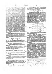 Способ управления загрузкой бункеров материалом (патент 1638087)