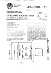 Способ технического контроля постоянных магнитов по магнитным свойствам (патент 1370638)