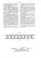 Опорно-поворотный круг (патент 1020365)