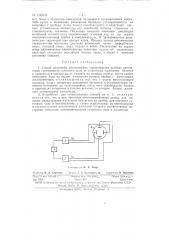 Способ получения динамических характеристик часовых регуляторов и устройство для его осуществления (патент 150431)