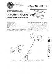 Энергетическая установка (патент 1224215)