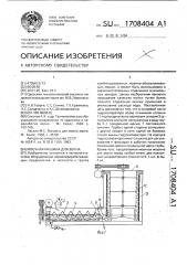 Моечная машина для зерна (патент 1708404)