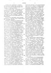 Способ восстановления железорудных материалов в шахтной печи (патент 1407959)
