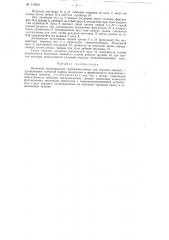 Дисковый синхронизатор (патент 114910)