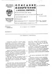 Конденсор микроскопа (патент 575601)