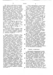 Арматурный предварительнонапряженный элемент (патент 742558)