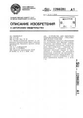 Устройство для обратного гидромеханического прессования полых изделий (патент 1266591)