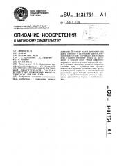 Способ компенсации нарушений двигательной системы вследствие изменения кинестетического анализатора (патент 1431754)