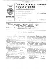 Порошковая проволока (патент 464425)