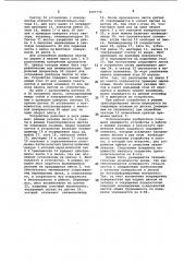 Устройство для укладки листов в пакеты (патент 1007775)