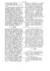 Способ определения прочности сцепления покрытия с подложкой (патент 970198)