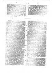 Параметрический источник постоянного тока (патент 1781799)
