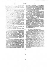 Поворотное устройство (патент 1731590)