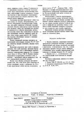 Мишень видикона (патент 672668)