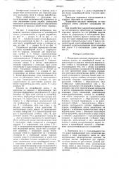 Подвижная щелевая перемычка (патент 1571271)
