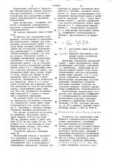 Устройство для определения коэффициента теплопроводности расплавленных диэлектриков (патент 1249419)