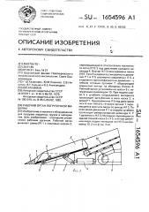 Рабочий орган погрузочной машины (патент 1654596)