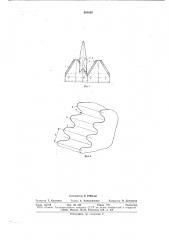Сегмент режущего аппарата (патент 664605)