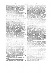 Устройство для измерения амплитуды ультразвуковых колебаний (патент 1462120)