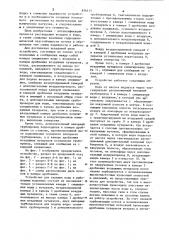 Устройство для аэрации воды в рыбоводных водоемах (патент 856415)