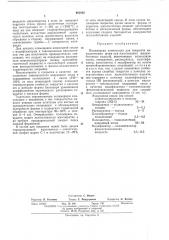 Полимерная композиция для покрытия металлических форм (патент 462852)