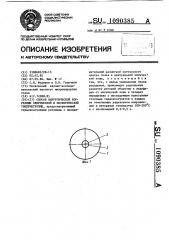 Способ хирургической коррекции сферической и несферической гиперметропии (патент 1090385)