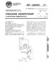 Устройство для очистки воды к окрасочной камере (патент 1260039)