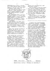 Устройство для транспортировки геофизических приборов (патент 1373798)