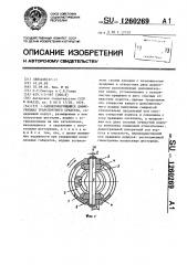 Самоблокирующийся дифференциал транспортного средства (патент 1260269)