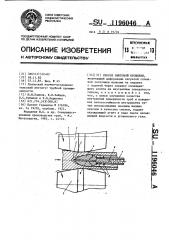 Способ винтовой прошивки (патент 1196046)