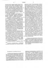 Устройство для формования изделий из бетонных смесей (патент 1795940)