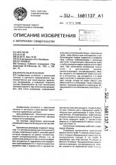 Криогенный резервуар (патент 1681137)