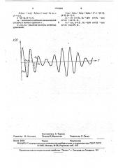 Способ определения параметров амплитудно-модулированных колебаний механической системы (патент 1755060)