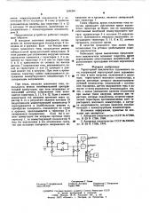 Тиристорный выключатель переменного тока (патент 608264)